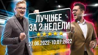 Лучшие моменты со стримов за 2 недели | Искренний Трейдер