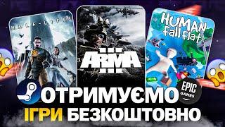 Безкоштовні ігри: Steam, Epic Games, GOG, Lenovo // У що пограти в 2024 безкоштовно?