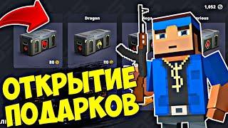 ВОЗМОЖНО ВЫБИТЬ СЕКРЕТНЫЙ НОЖ ЗА СЕРЕБРО?! ОТКРЫТИЕ ПОДАРКОВ В БЛОК СТРАЙК | Block Strike