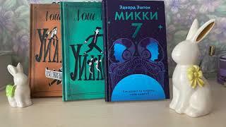 Что почитать? 1+2 = зарубежная фантастика и ироничные истории для подростков и их родителей