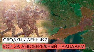 Россияне отступают под Бахмутом. Война. 497-й день.