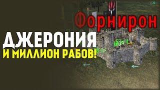 Джерония — Страна Миллиона Рабов! Mount&Blade:Perisno v0.9.2