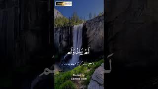 Sincerity Surah | Surah Ikhlas with urdu translation | Sabaq Studio | سورہ اخلاص  | Dawood Islam