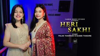 HERI SAKHI - Coke Studio | Kailash Kher | Cover by Palak & Sugee |