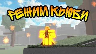 РЕЖИМ КЬЮБИ! ROBLOX! NINJA TYCOON! ОБЗОР ГЕЙМПАССА!