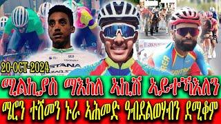 CINEMA SEMERE UPDATE SPORT  -ሚልኪያስ ማእከለ ኣኪሽ ኣይተኻእለን , ሜሮን ተሸመን ኑራ ኣሕመድ ዓብደልወሃብን ደሚቆም