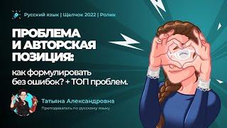 ТОП проблем в сочинении по русскому языку ЕГЭ 2022. Четко и без воды