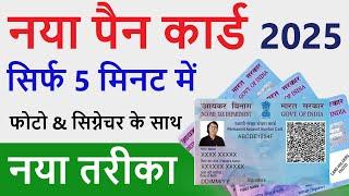 New Pan Card Apply Online 2025 | Pan Card Kaise Banaye | How to Apply Pan Card | pan card Online