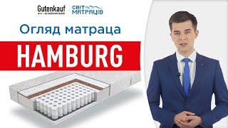 Ортопедичний матрац HAMBURG | СВІТ МАТРАЦІВ