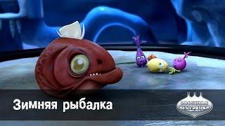 Мультфильм детям -  Овощная ВЕЧЕРИНКА – Зимняя рыбалка - серия 25