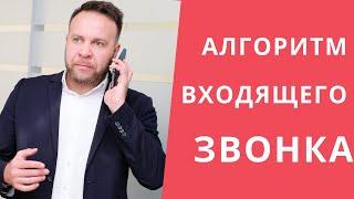 Продажи по телефону: алгоритм приёма входящего звонка. Тренер продаж Виталий Дубовик, activesales.by