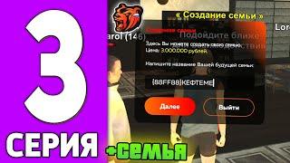 ПУТЬ КРЕЙТА НА БЛЕК РАША #3 - СОЗДАЛ СЕМЬЮ на BLACK RUSSIA!