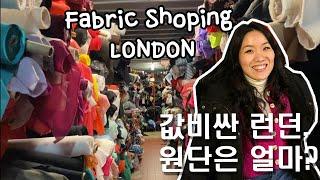 [ENG] Cheap Fabrics in London | 런던에서 저렴이 원단들을 찾을 수 있을까? 런던 원단쇼핑 브이로그 | woolcrest textiles