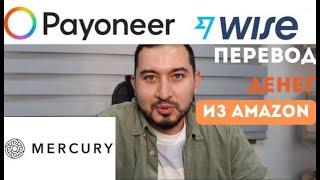 3 Лучшие Платежные Системы для Продажи на Амазон из СНГ