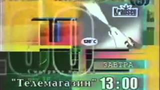 Программа передач (ТНТ, 26.11.2001)