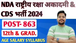 NDA National Defence Academy New Vacancy 2024 | NDA CDS New Vacancy 2025