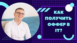 Работа тестировщиком/разработчиком в Америке. Как получить оффер? Секреты эффективного поиска работы