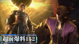 #BTTH Episode 152 Preview! Xiao Yan advanced to the rank of 6-star Dou Zun. With one strike,
