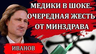 Почему кипит всё медицинское сообщество / Денис Иванов