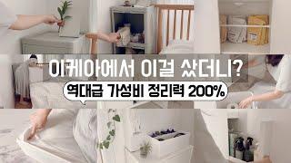 이케아 초가성비템으로 좁은공간 정리수납 완성/ 수납장은 역시 이케아가 최고/ 공간활용꿀팁 /수납정리 /미니멀라이프 /정리정돈 꿀팁/다이소 압축봉 북스탠드 활용