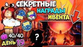 ЕДИНИЦЫ ПОЛУЧИЛИ!Секретные Хэллоуин Награды Адопт Ми! Тыквы День 19!Adopt Me Roblox The HAUNT