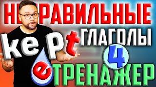 5. Неправильные глаголы английского языка | 6 группа  #SmartAlex100%English, #английскийязык