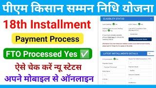 PM Kisan Payment Process New Status || PM Kisan FTO Processed Yes 