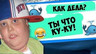    ТРОЛЮ КУРАТОРОВ ИГРЫ СИНИЙ КИТ НЕ ИГРАЙТЕ В СИНИЙ КИТ!!!