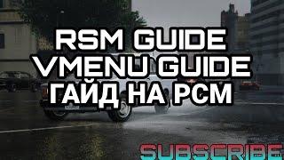 FIVE M-RSM FREEROAM GUIDE/Гайд-как спавнить машины и т.д