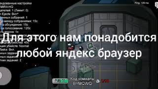 Как скачать читы на амонг ас!!