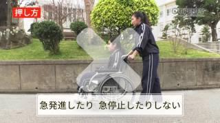 車いすの介助　～基本の動作～