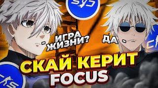 ИГРА ЖИЗНИ SKYWHYWALKERA!FOCUS ИГРАЕТ ВМЕСТЕ SKYWHYWALKER, STROGO,DES0UT #cs2 #skywhywalker #focus