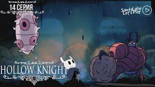 Босс Вонючка  Hollow Knight Voidheart Edition  Городские стоки, Кристальный пик