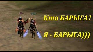 Scryde x50 - гайд по профессии БАРЫГА  игры в Lineage II 