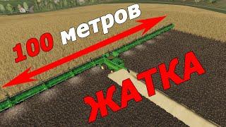 Огромная жатка (100метров) для Farming Simulator 19. #shorts