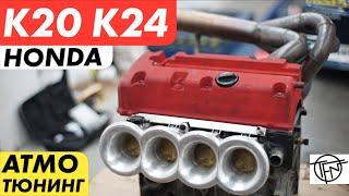 Honda K20 K24! Гибрид и Атмо Тюнинг!