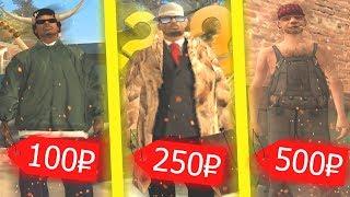 КУПИЛ ПРОКАЧКУ АККАУНТА ЗА 100₽ 250₽ И 500₽ В GTA SAMP