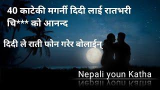 40 मगर्नी दिदी लाई रातभरी | नेपाली यौन कथा | Nepali youn Katha @nepaliyounupanyas