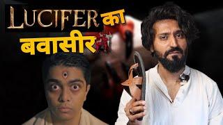 Tirth Parsana ka BAWASIR Roast | Lucifer was Ghanataa innocent | Technical Dost