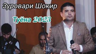 Зуровари Шокир - туёна 2023 нав | Zurovari Shokir - tuyona 2023 new