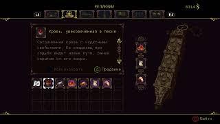 Blasphemous.Конец игры.Финальный босс и получение трофея без склянок.собираем 100%