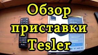 Цифровой приемник Tesler DSR 320: обзор, тест, настройка, сравнение с BBK