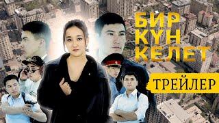 БИР КҮН КЕЛЕТ СЕРИАЛЫ 2022 |  ТРЕЙЛЕР