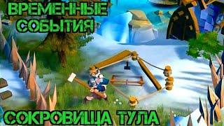 Vinland Tales: Викинги РПГ!!! Разграбление Место!!! Торговцы и Сокровища Тула!!! #vinland #викинги