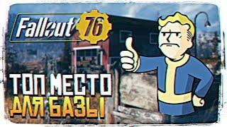 FALLOUT 76 ПРОХОЖДЕНИЕ - ЛУЧШЕЕ МЕСТО ДЛЯ БАЗЫ [2K ULTRA]