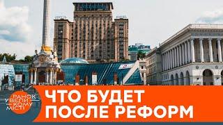 В Украине появятся собственные "скрепы"? Павел Казарин о рисках успешных реформ — ICTV