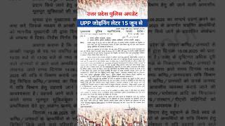 Upp 60244 update 2025 ️ | Up police latest update | upp new update | up constable | #upp