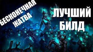 Darkest Dungeon - Лучший билд для БЕСКОНЕЧНОЙ ЖАТВЫ