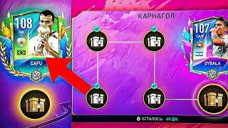 срочно!! 112 OVR ULTIMATE TOTY и ПАРАД ЧЕМПИОНОВ (КАРНАГОЛ) в FIFA MOBILE 22 !? ВЫБИЛ 108 OVR в ПАКЕ