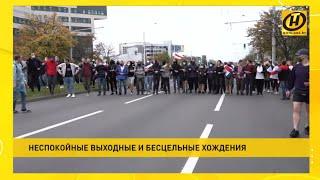 Акции протеста в Беларуси: выходные, от которых все уже устали